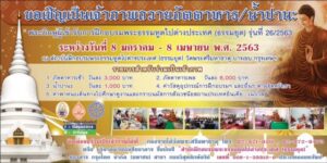 พระธรรมทูต ปี 2563