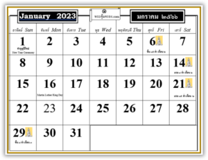 ดาวน์โหลดฟรี ปฏิทินปีใหม่ 2566/2023