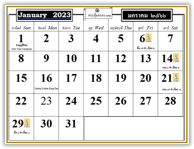 ดาวน์โหลดฟรี ปฏิทินปีใหม่ 2566/2023