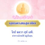 ฆ่าความโกรธได้ อยู่เป็นสุข